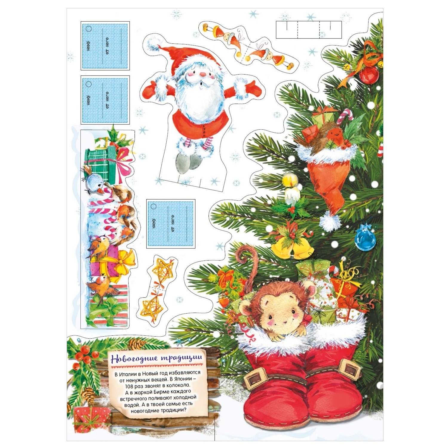 Книга АСТ С новым годом - фото 5