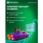 Комплект SIM-карт на двоих МегаФон. Вся Россия
