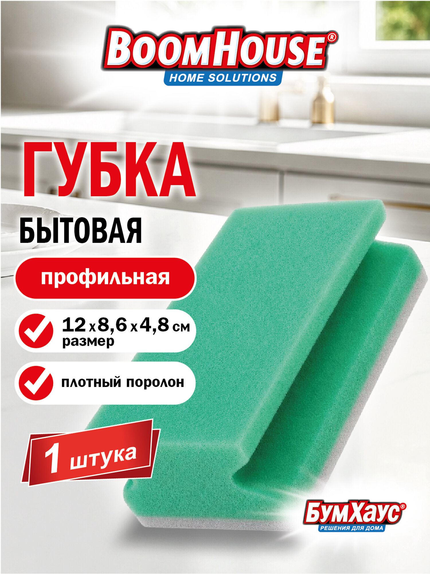 Губка для уборки BoomHouse для мытья кафеля на кухне и в ванной профильная - фото 1