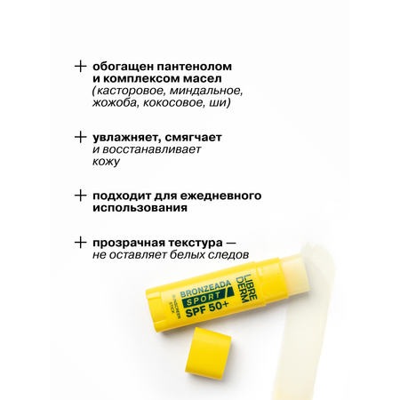 Гигиеническая помада Librederm Bronzeada sport
