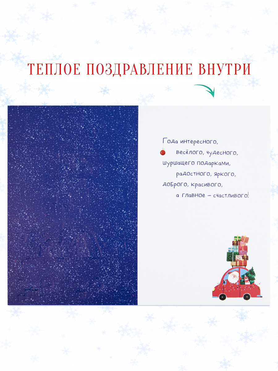 Открытка Арт и Дизайн с новым годом! 120х183 мм. - фото 3
