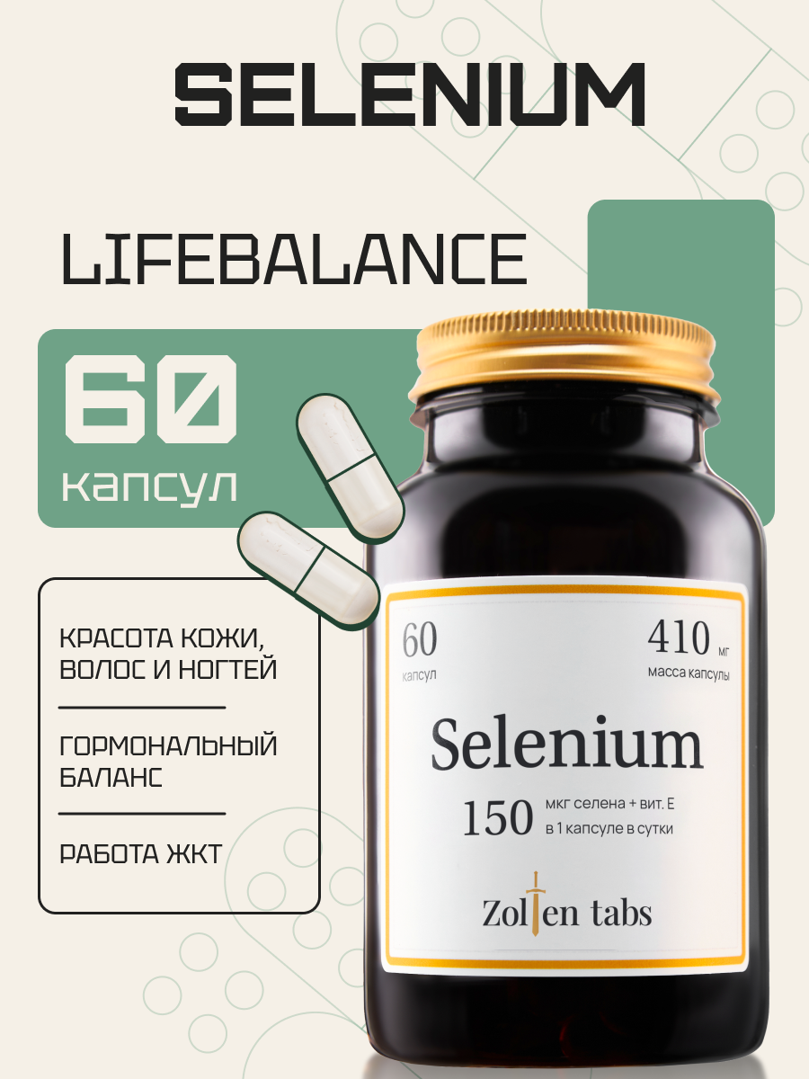 Витамины Zolten Tabs Selenium - фото 1
