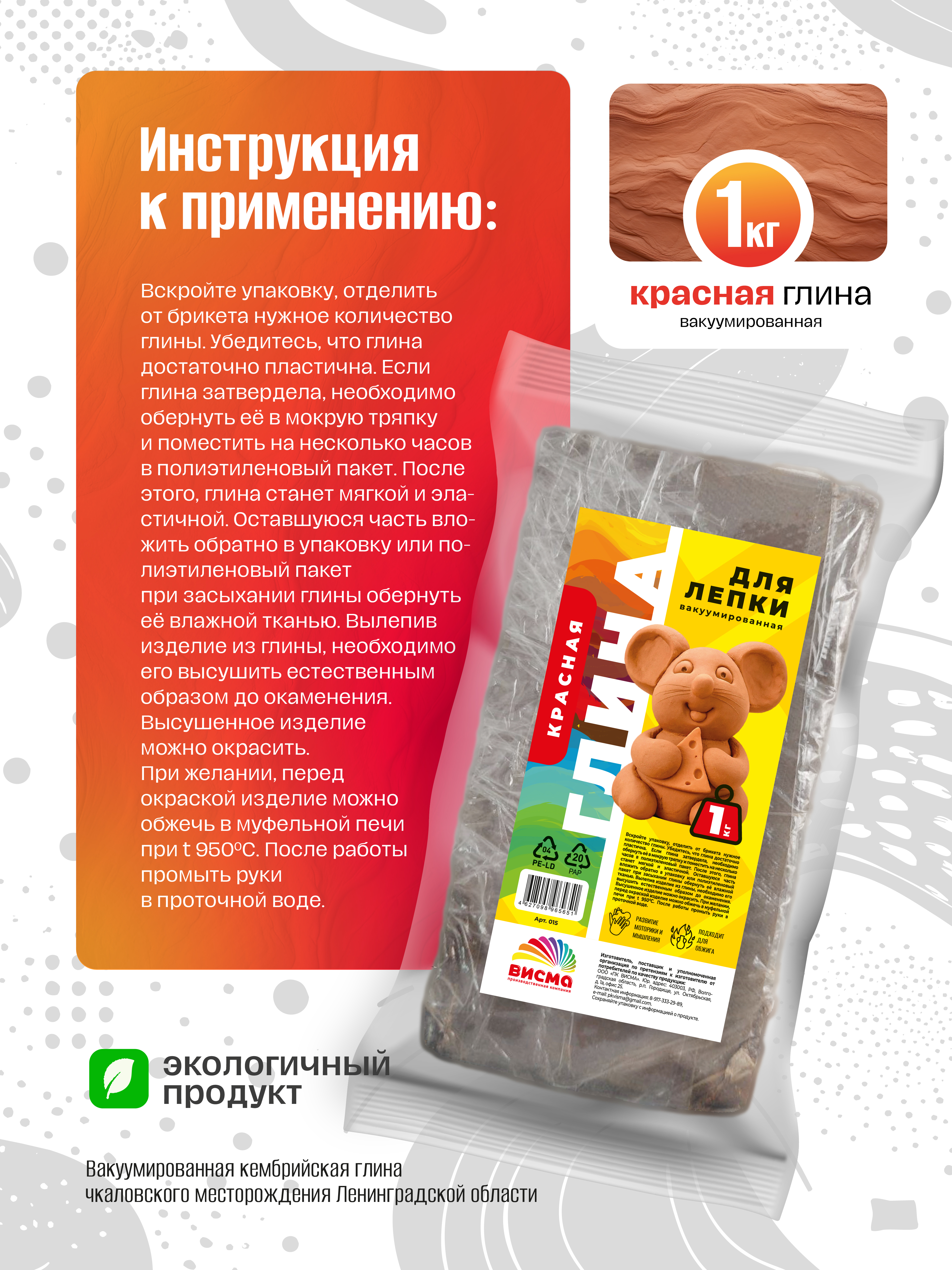 Глина ВИСМА 1 цв. - фото 2