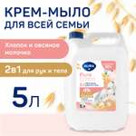 Мыло жидкое AURA Хлопок и Овсяное молочко 5000 мл