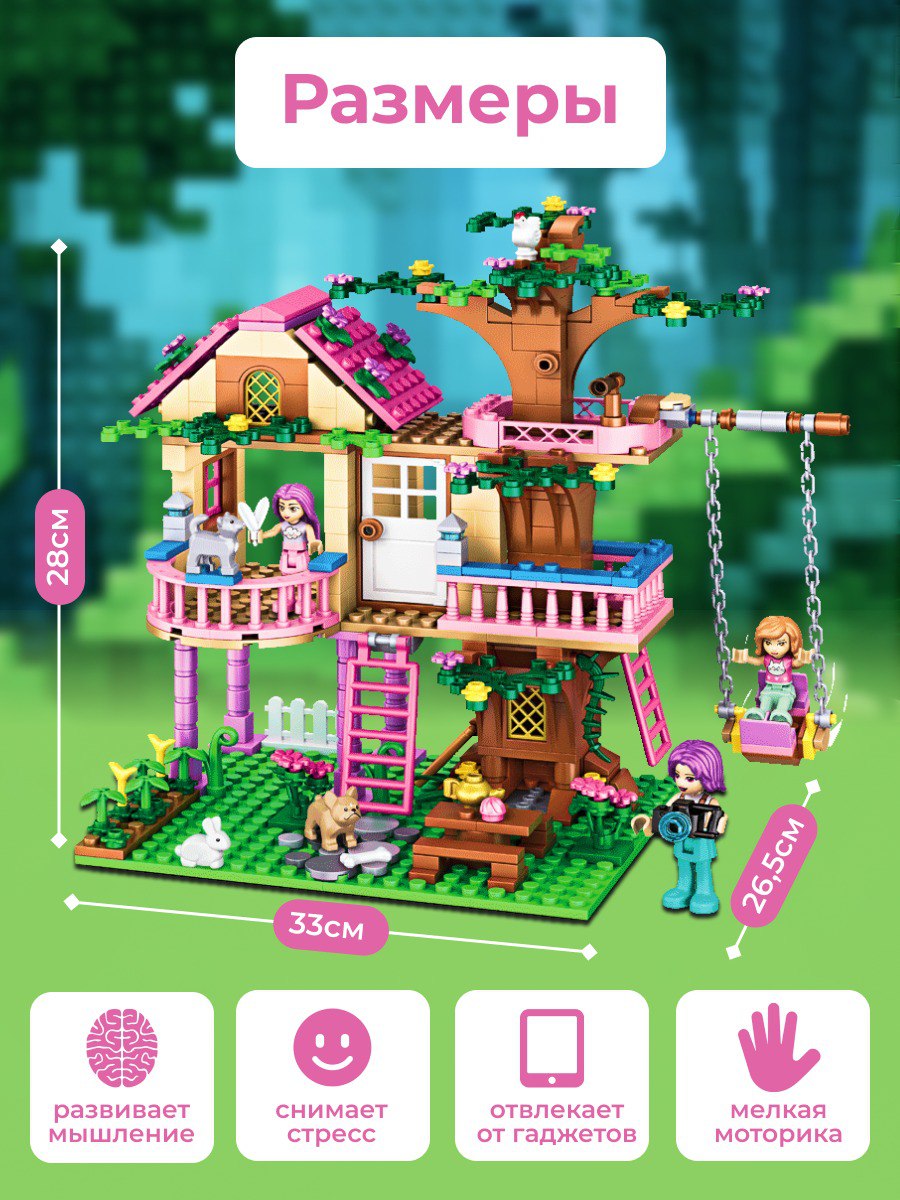 Конструктор DIVI TOYS Домик на дереве для девочек 504 дет. - фото 5