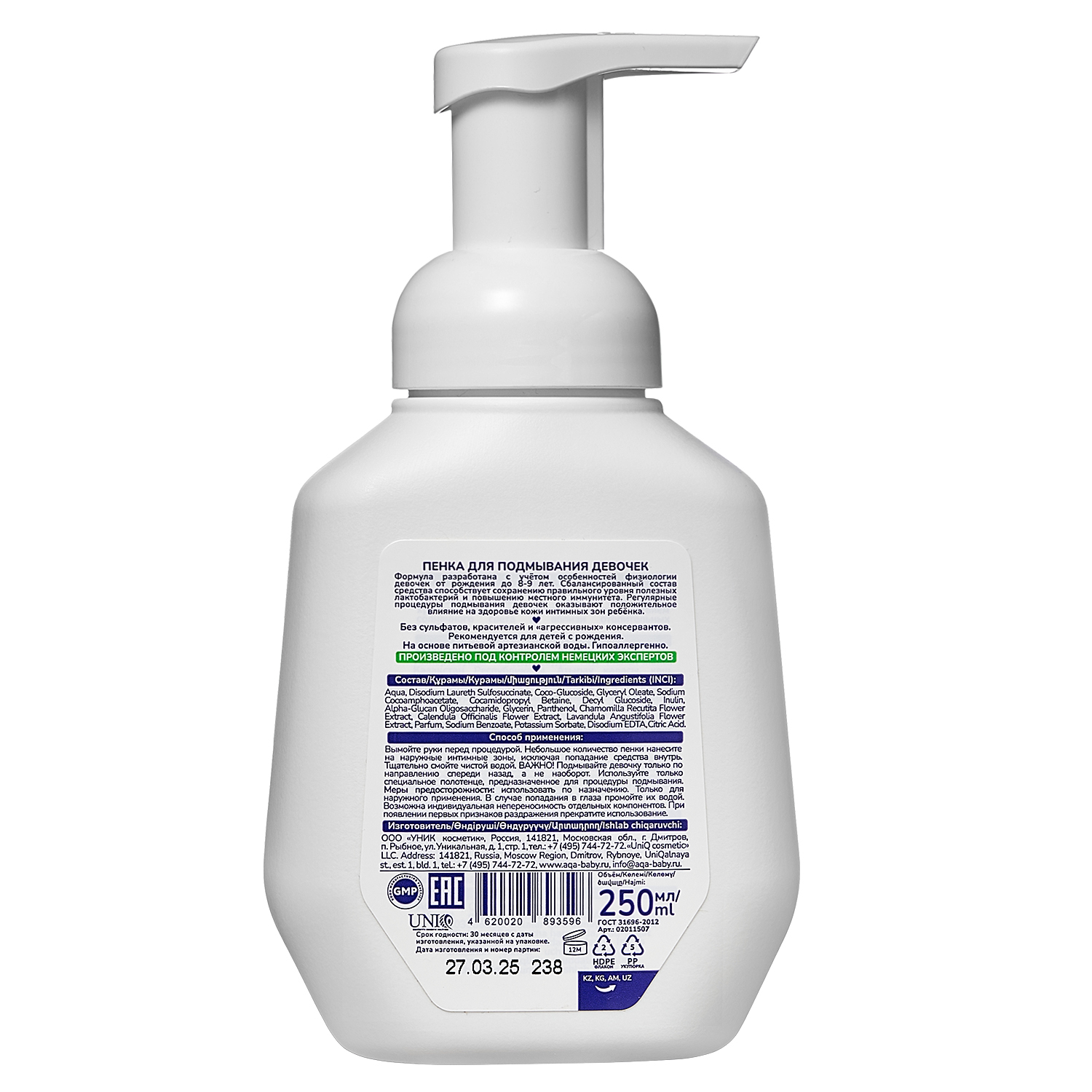 Пенка для подмывания AQA baby для девочек 250мл с 0месяцев - фото 2