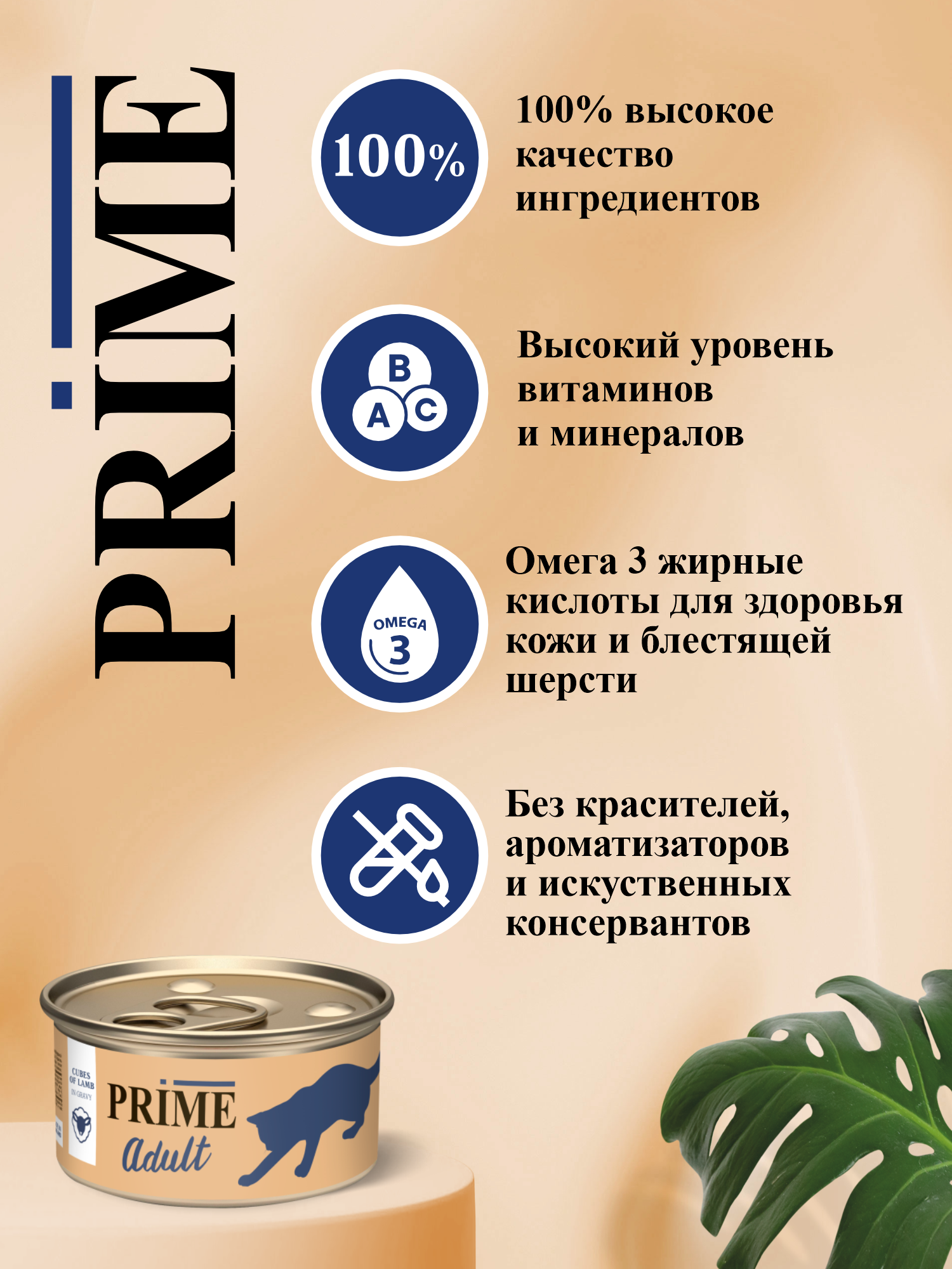 Корм для кошек влажный Prime Adult Ягнёнок кусочки в бульоне ж/б 75г 12 шт. - фото 2