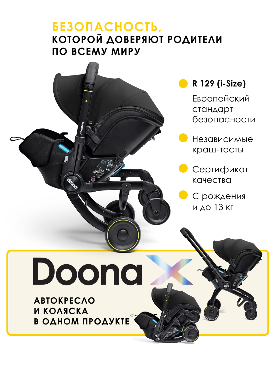 Автокресло Doona X Nitro Black Isofix 0 (0 -13 кг) черный - фото 2