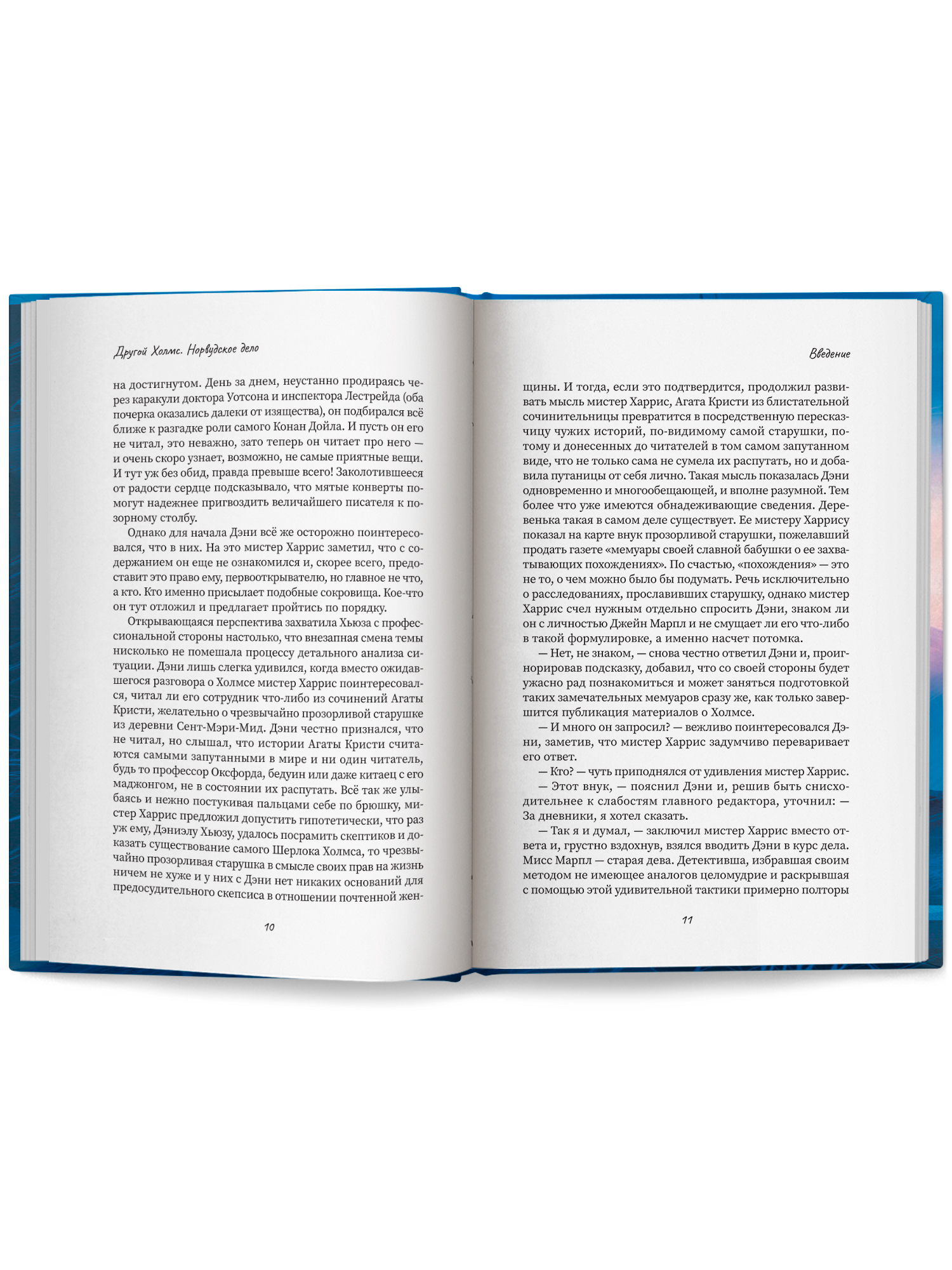 Другой Холмс. Великий сыщик Феникс Книга - фото 12