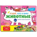 Книга Эксмо Виммельбух с окошками и игровым конструктором. Угадай, кого я вижу! Животные
