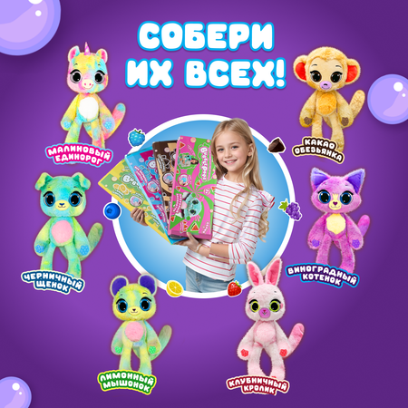 Игрушка мягкая BubblePops Виноградный котенок 34см 2312004/5