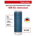 Нитки для шитья Guttermann 200м цвет 903