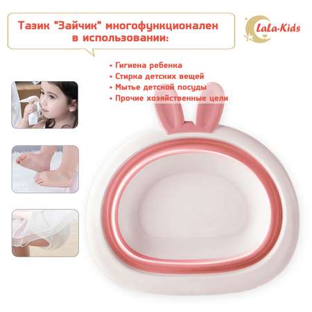 Таз LaLa-Kids складной Зайчик 4 л розовый LaLa-Kids