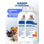 Набор шампуней для длинной шерсти ZOORIK увлажняющих 1000 мл - 2 шт