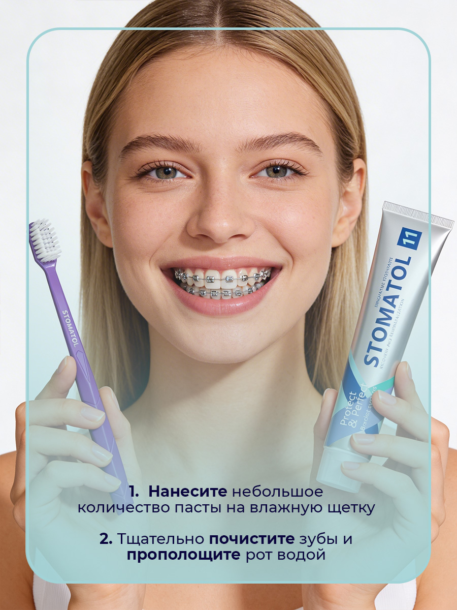 Зубная паста STOMATOL с фтором 100 г - фото 4