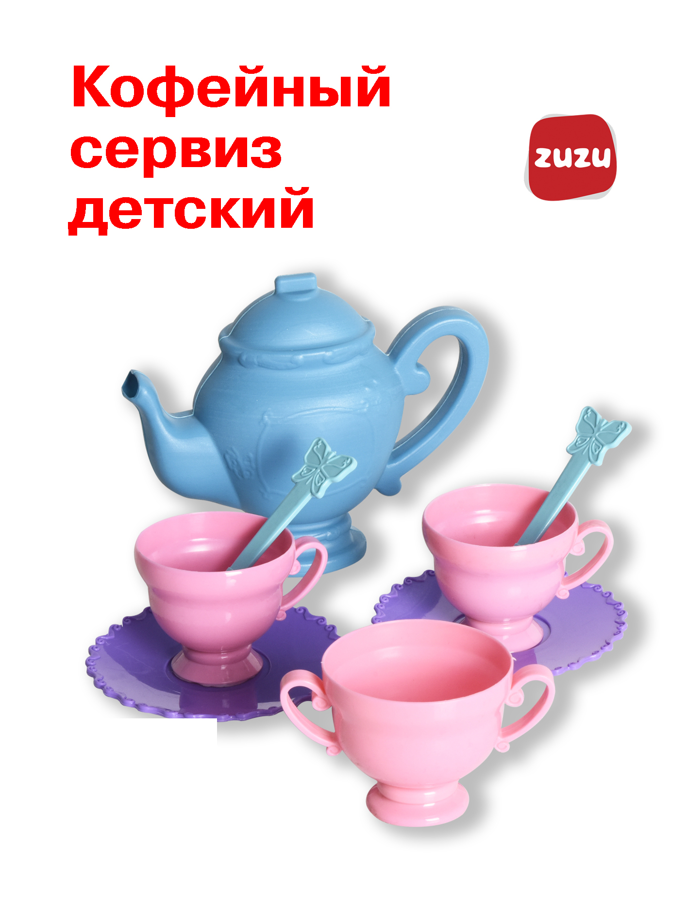 Игрушка ZUZUTOYS посуда 10 предм. - фото 1