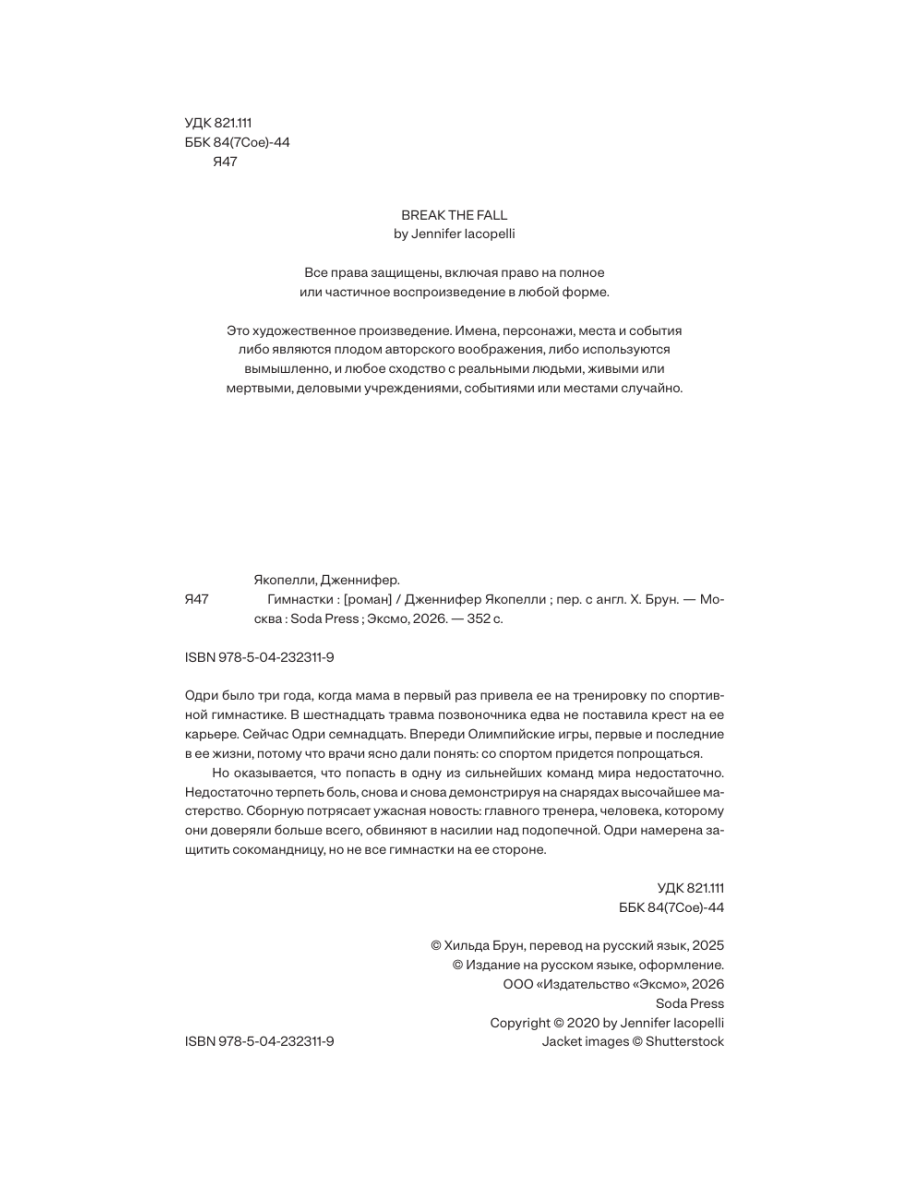 Книга Эксмо Гимнастки - фото 3