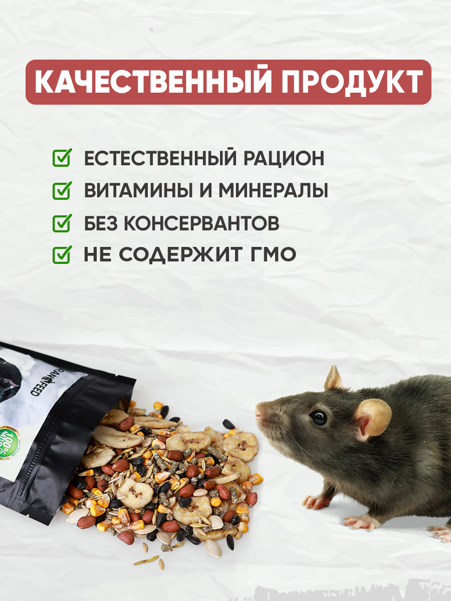 Натуральный сухой корм GRANOFEED для крыс 800г - фото 2