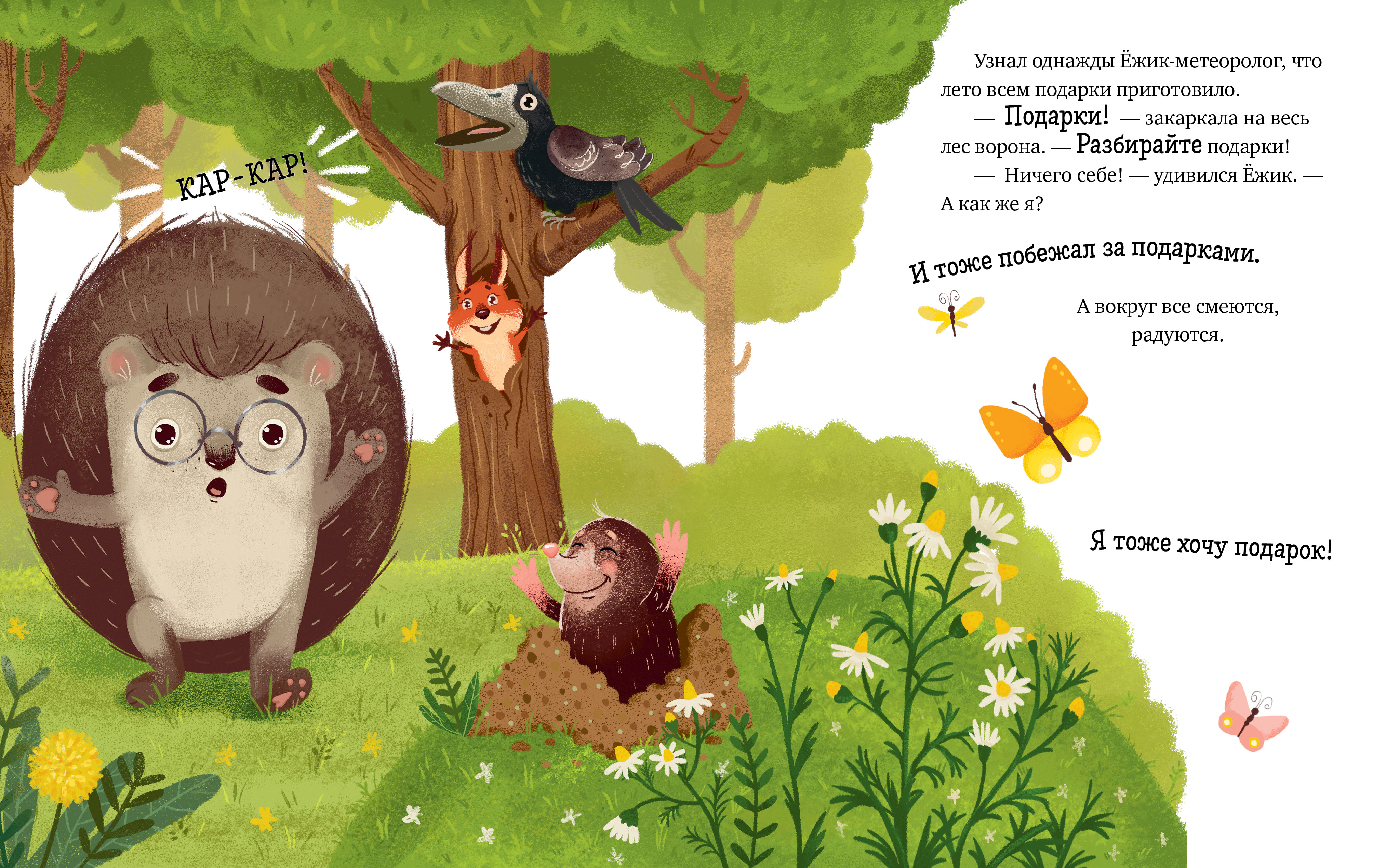 Книга Clever Приключения Ёжика круглый год - фото 5