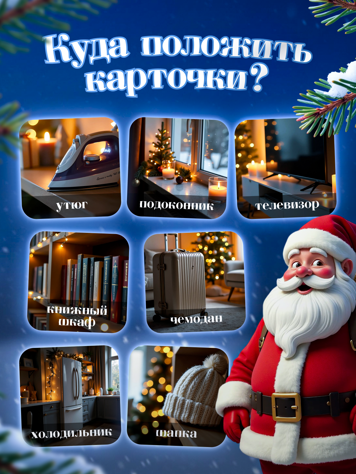 Настольная игра HappyLine Загадки Деда Мороза - фото 4
