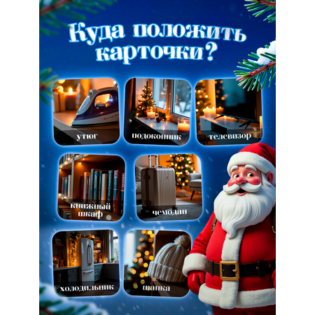 Настольная игра HappyLine Загадки Деда Мороза