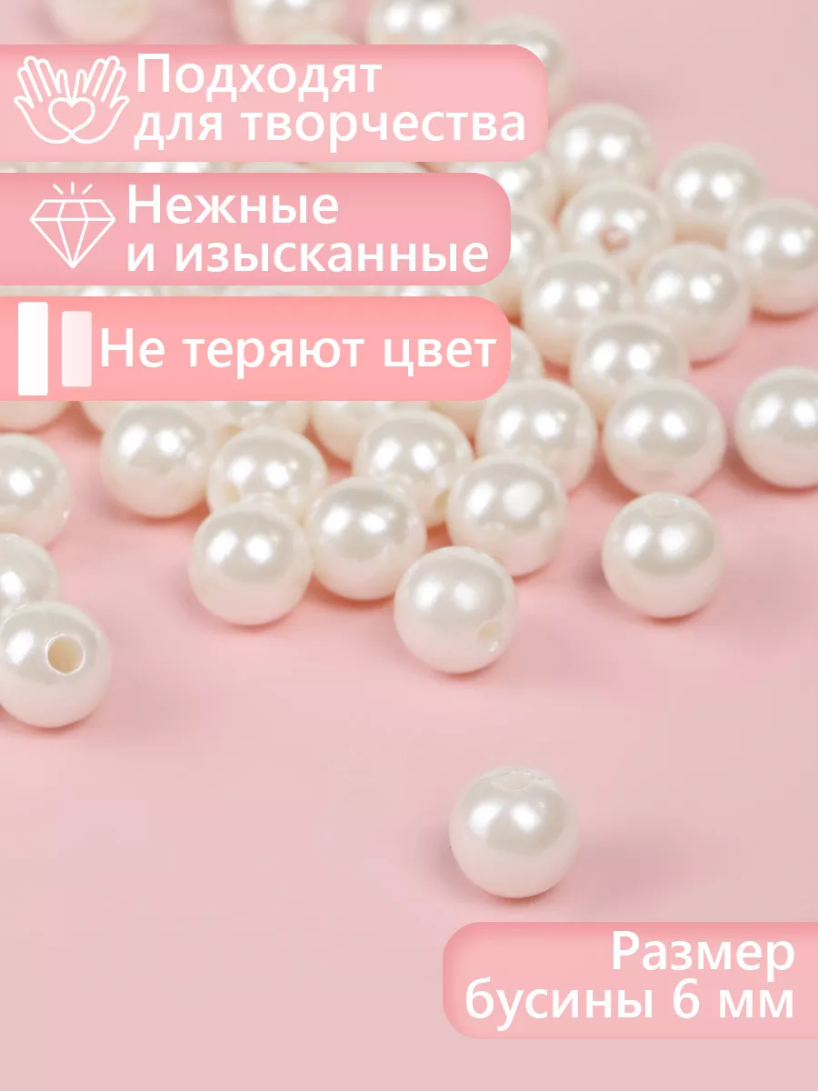 Набор для творчества Magic 4 Hobby шитье перламутровые 6мм уп 50г - фото 4