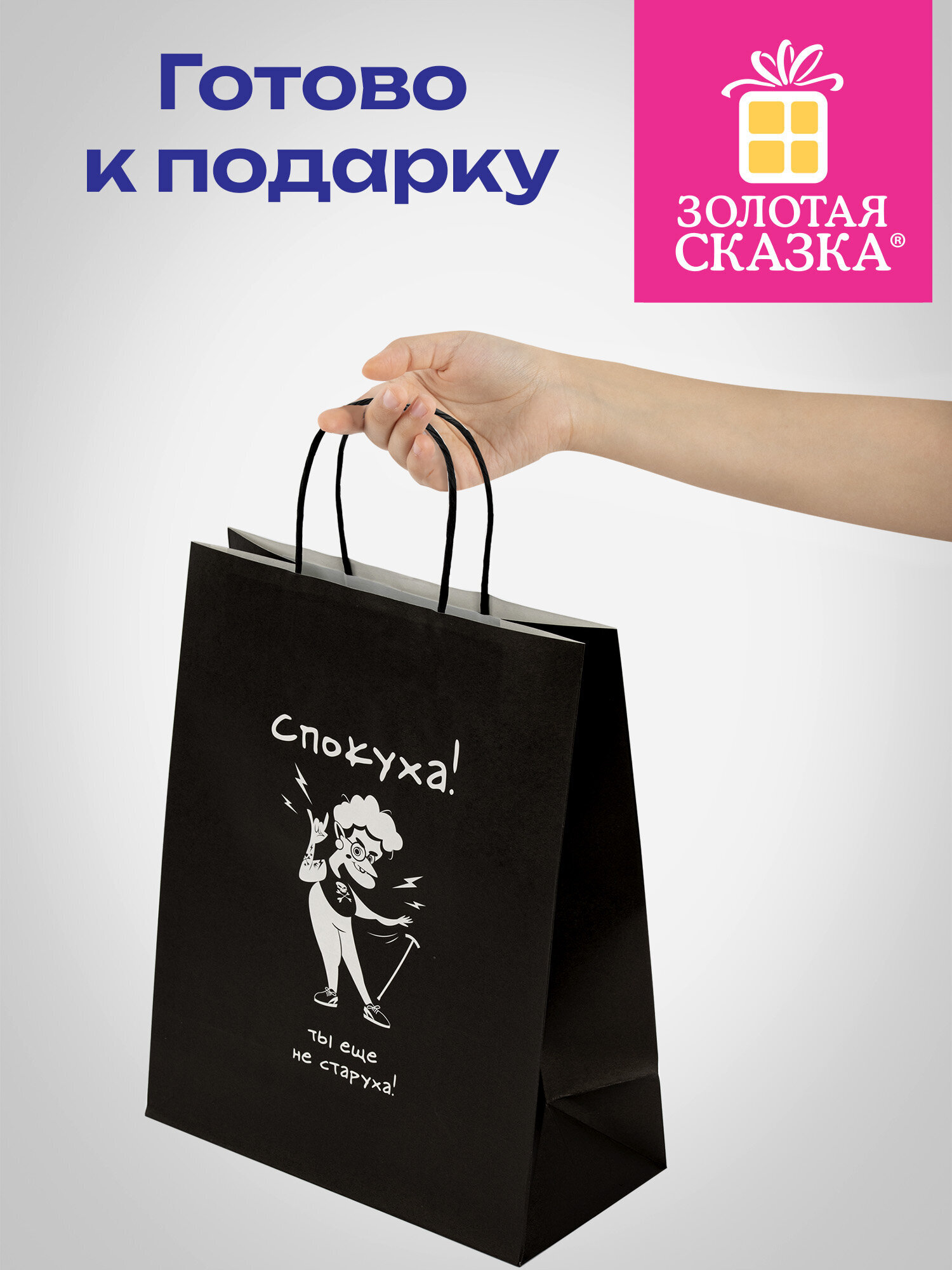 Пакет подарочный Золотая сказка большой крафтовый на день рождения - фото 6