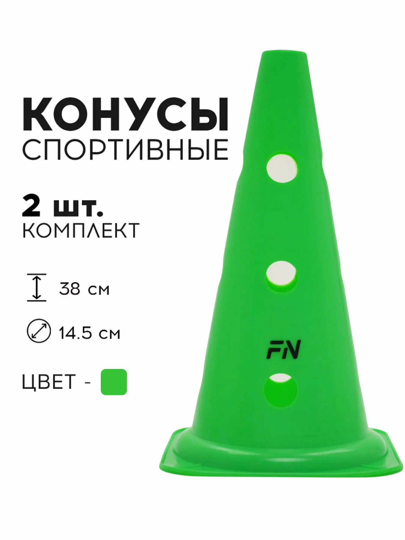 Активная игра FN Cones With Holes - фото 1
