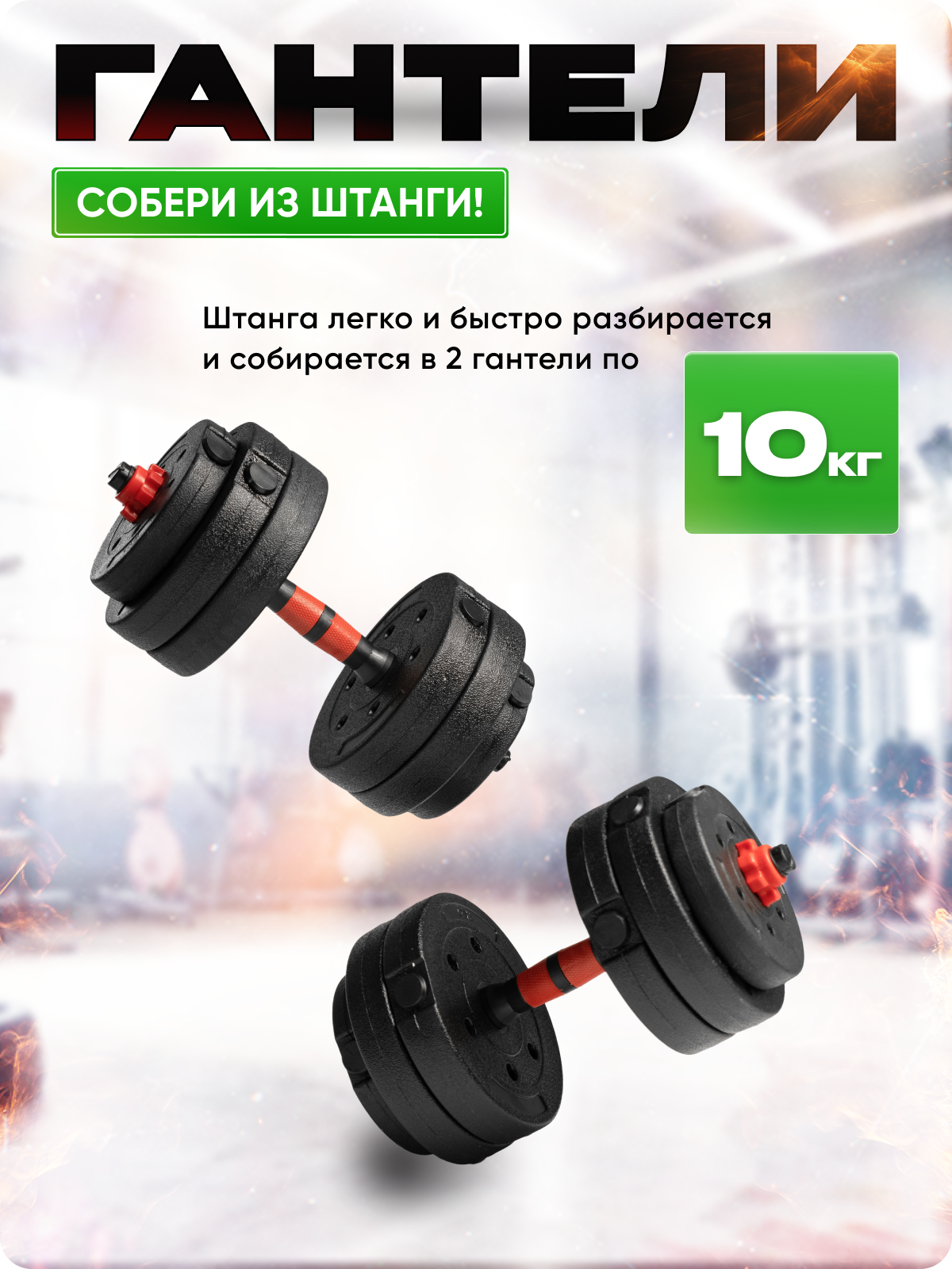 Набор блинов с грифом БлинДаГриф Штанга 20кг - фото 2