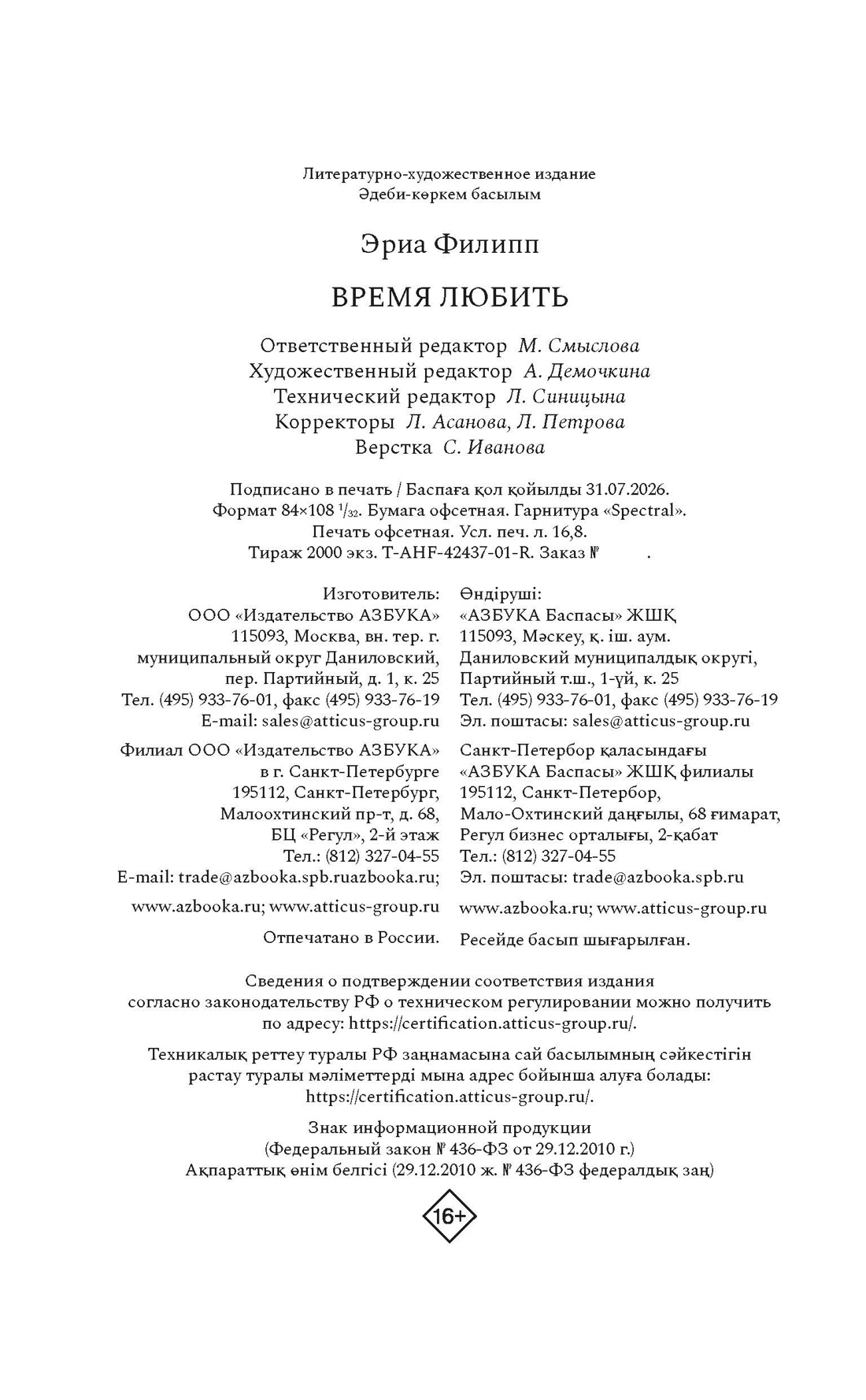 Книга КОЛИБРИ ВсеСчСем Эриа Ф Время любить - фото 2