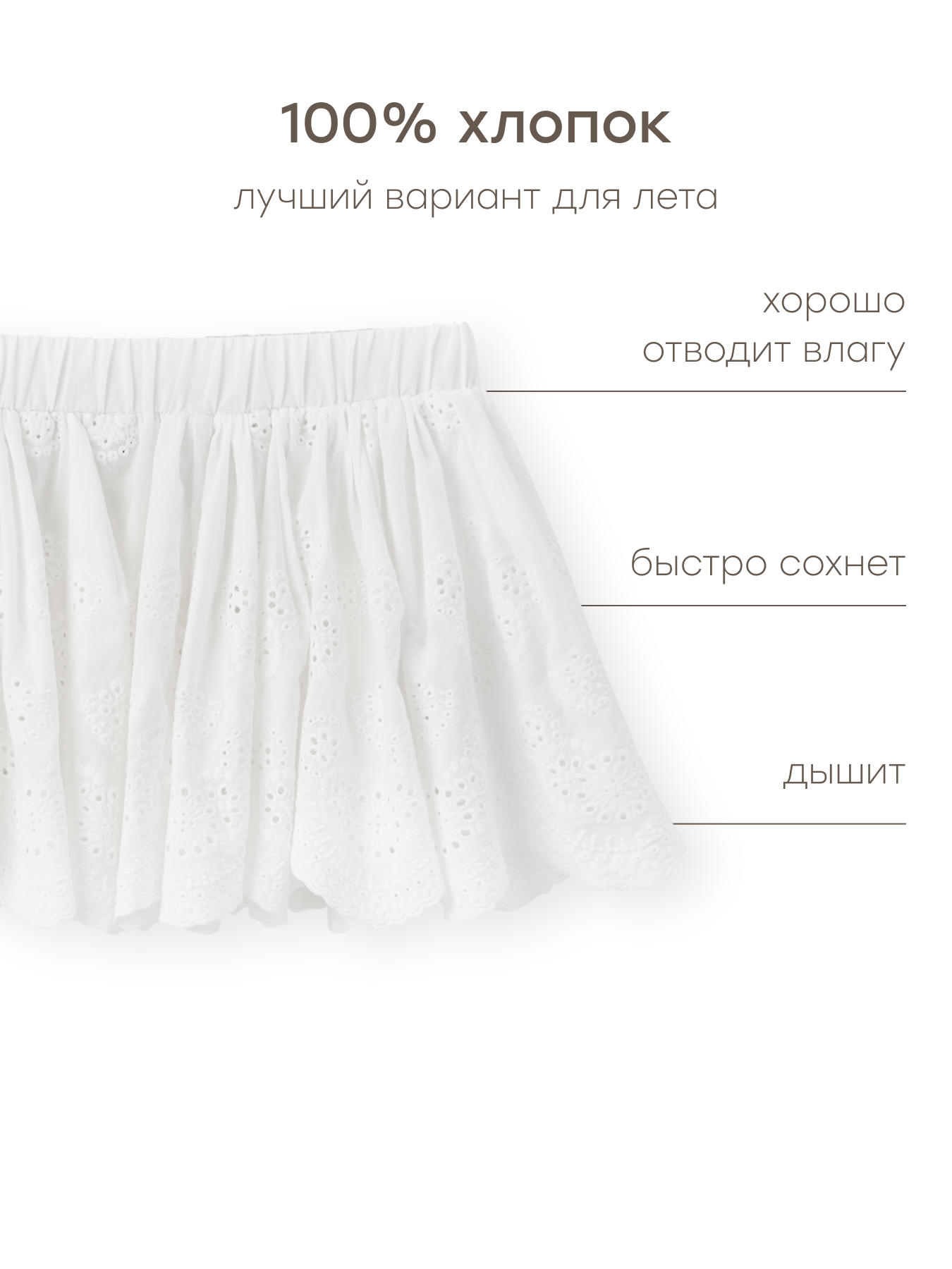 Юбка Happy Baby 88262-1_white - фото 4