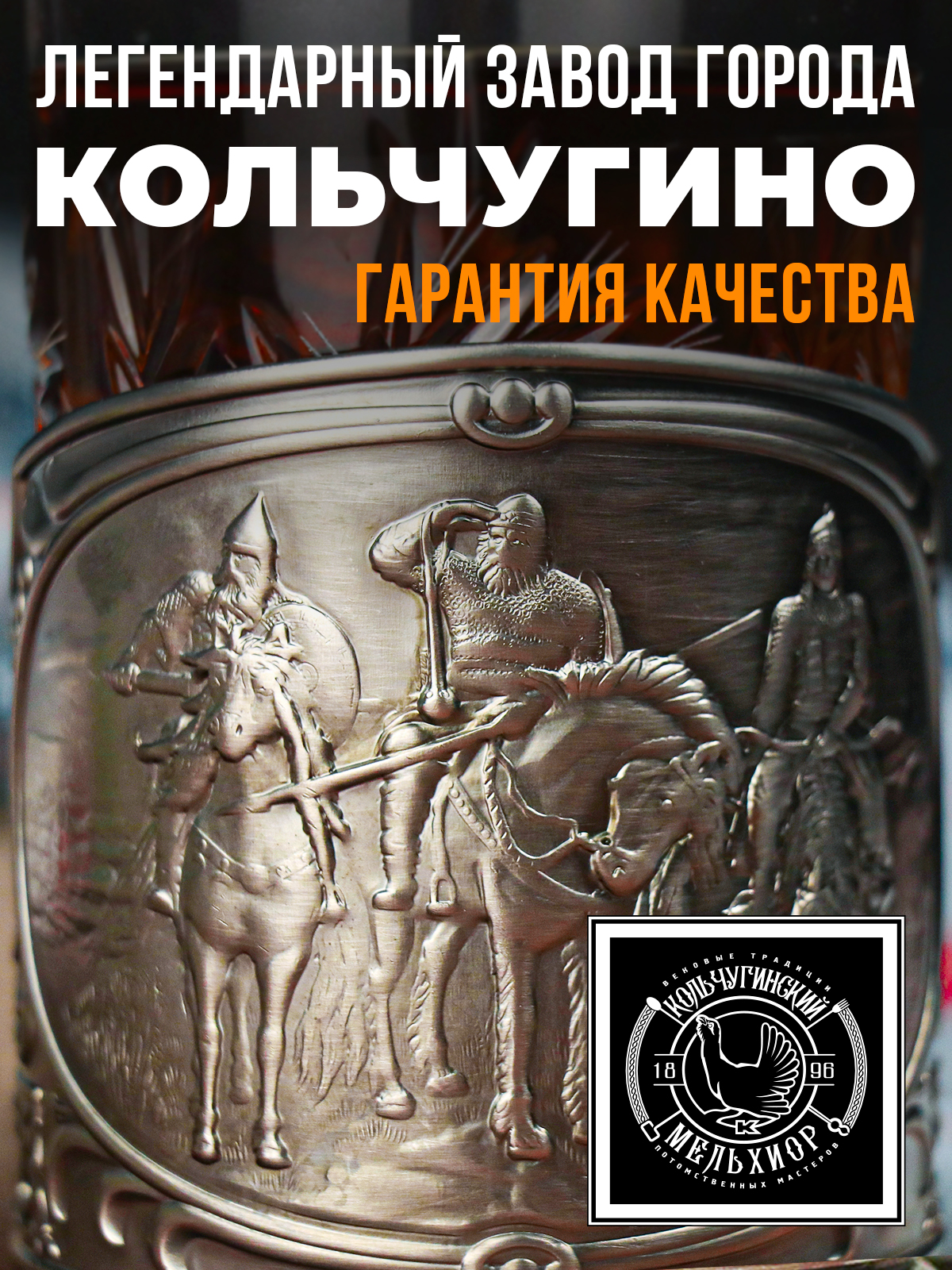 Подстаканник со стаканом Кольчугинский мельхиор Три Богатыря никелированный с чернением - фото 3