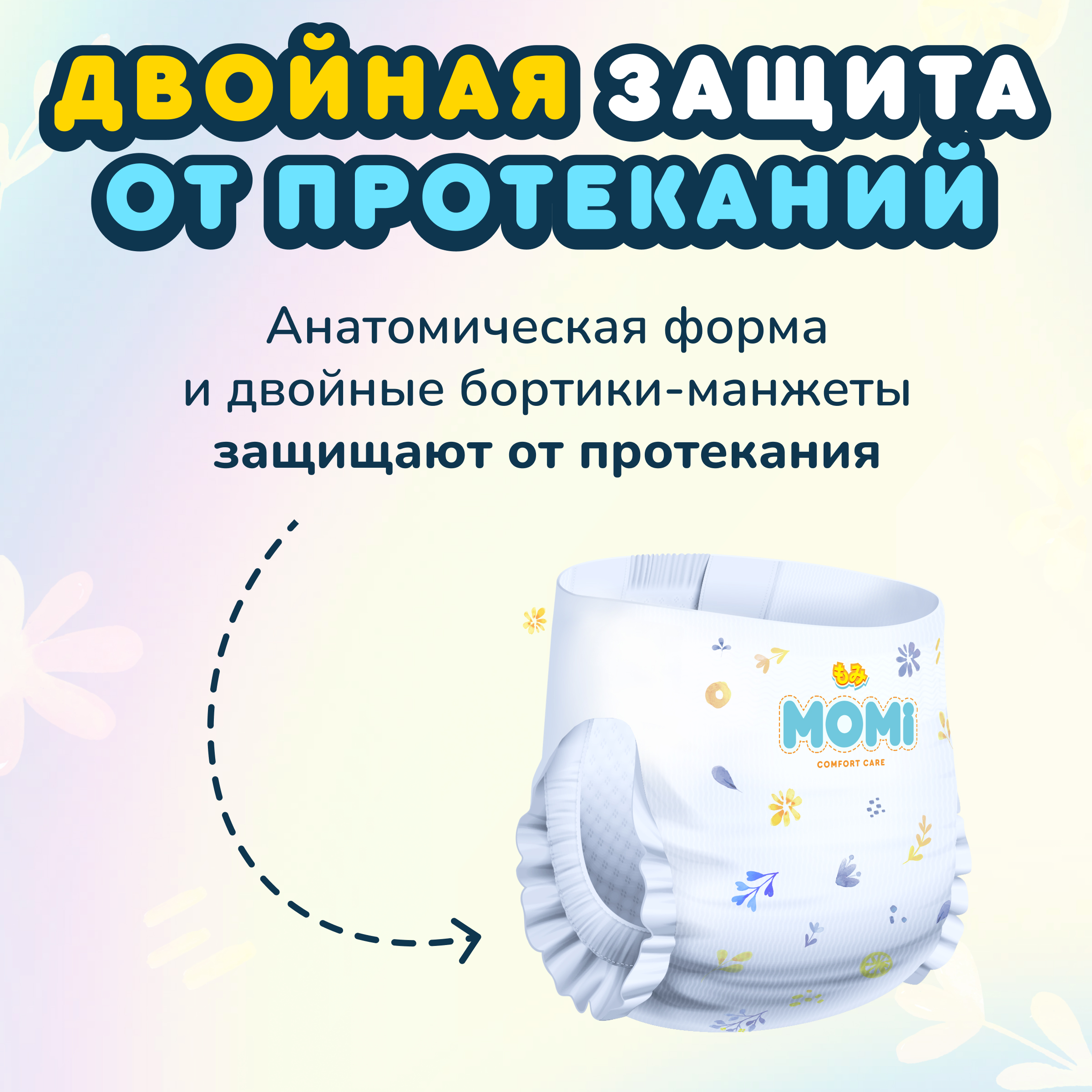 Трусики Momi Comfort Care L 70 шт. - фото 8
