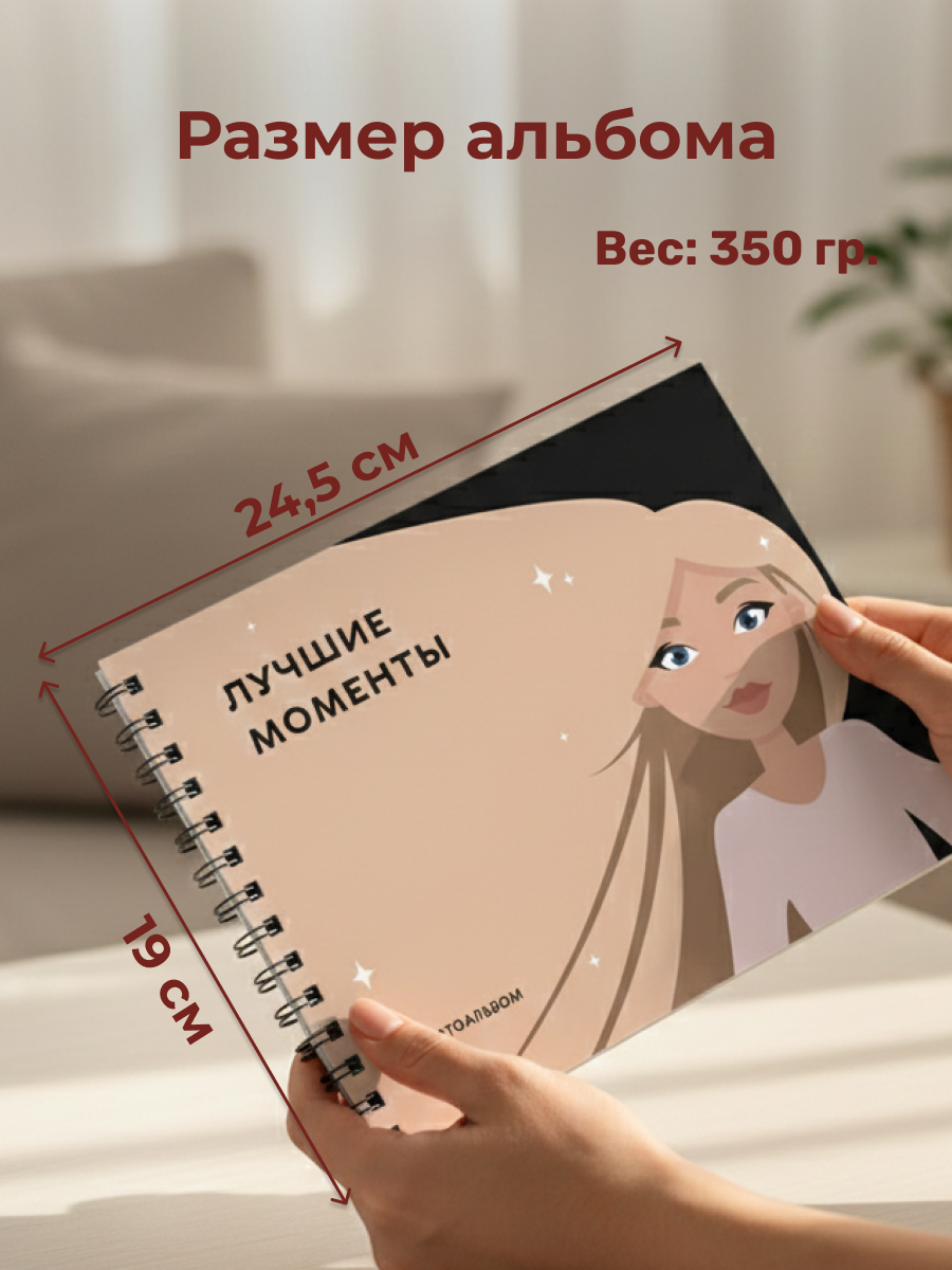 Фотоальбом iLikeGift Лучшие моменты 25x19 см, 20 листов - фото 5