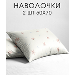 Набор наволочек Ночь Нежна Майли 50х70