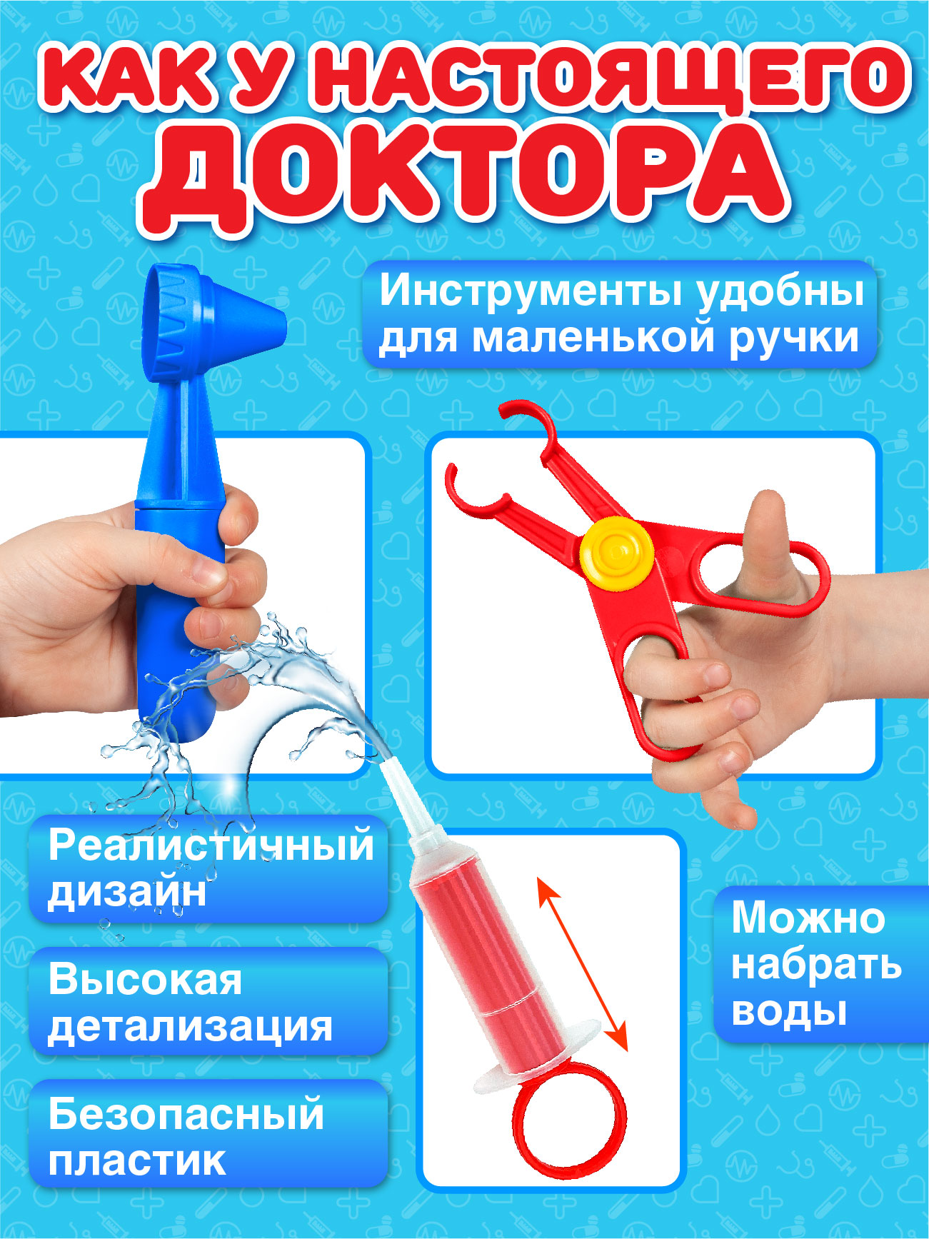 Игрушка СТРОМ Доктор (инструменты) - фото 5
