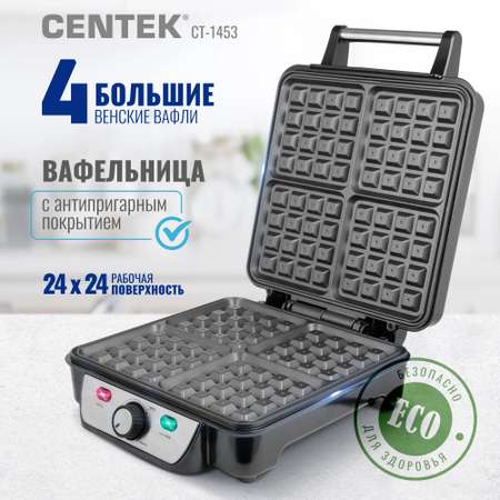 Вафельница CENTEK CT-1453 1100Вт Вафли- венские х4. 240х240мм антипригарное покрытие