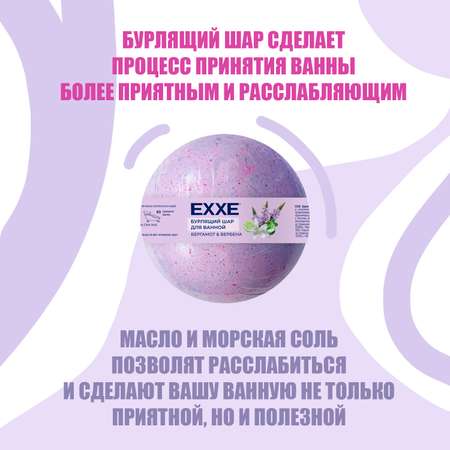 Бомбочка EXXE
