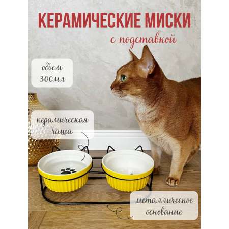 Миска керамическая Qalla двойная на подставке