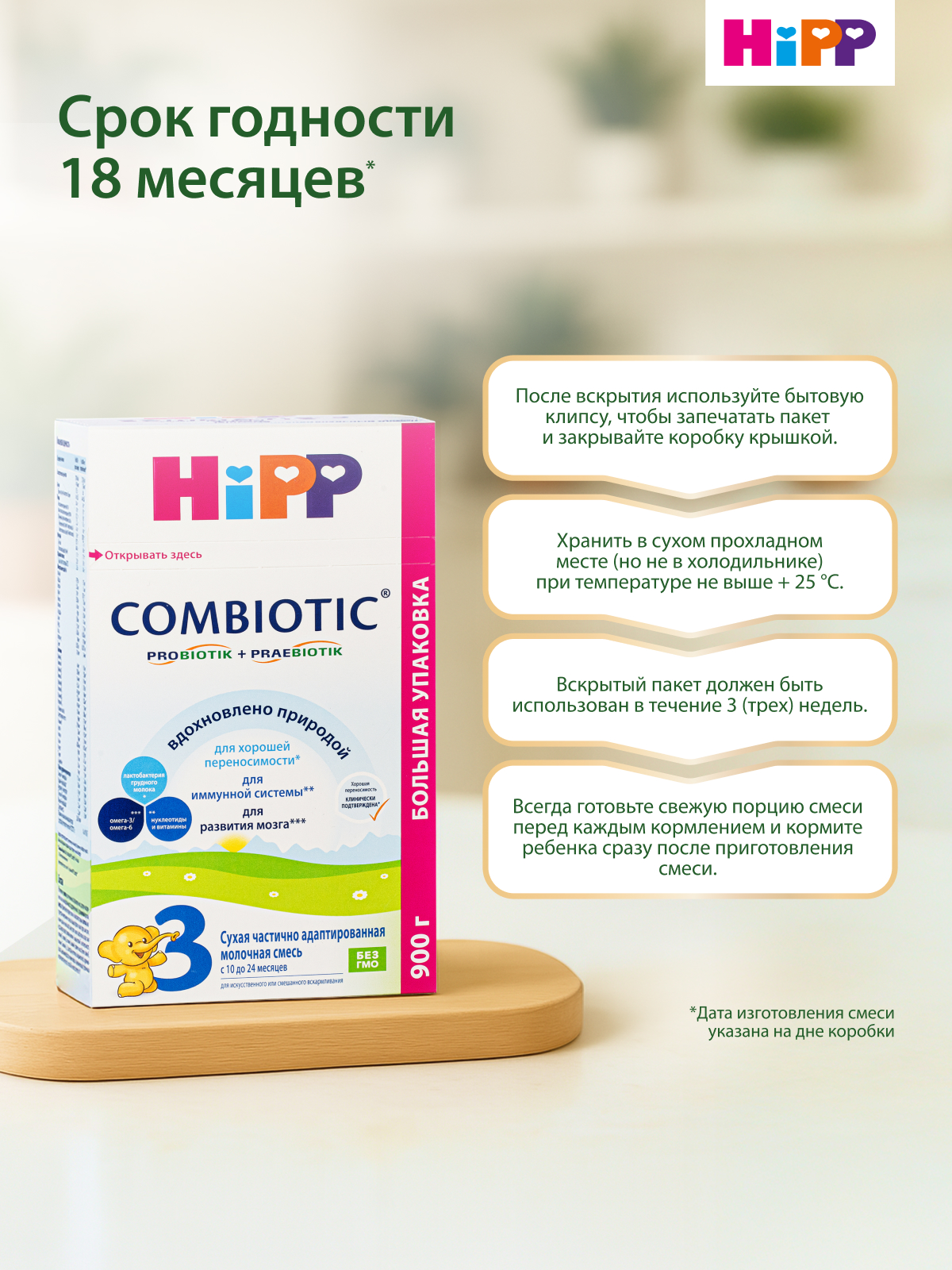 Смесь молочная Hipp 3 Combiotic 900г с 10месяцев - фото 7