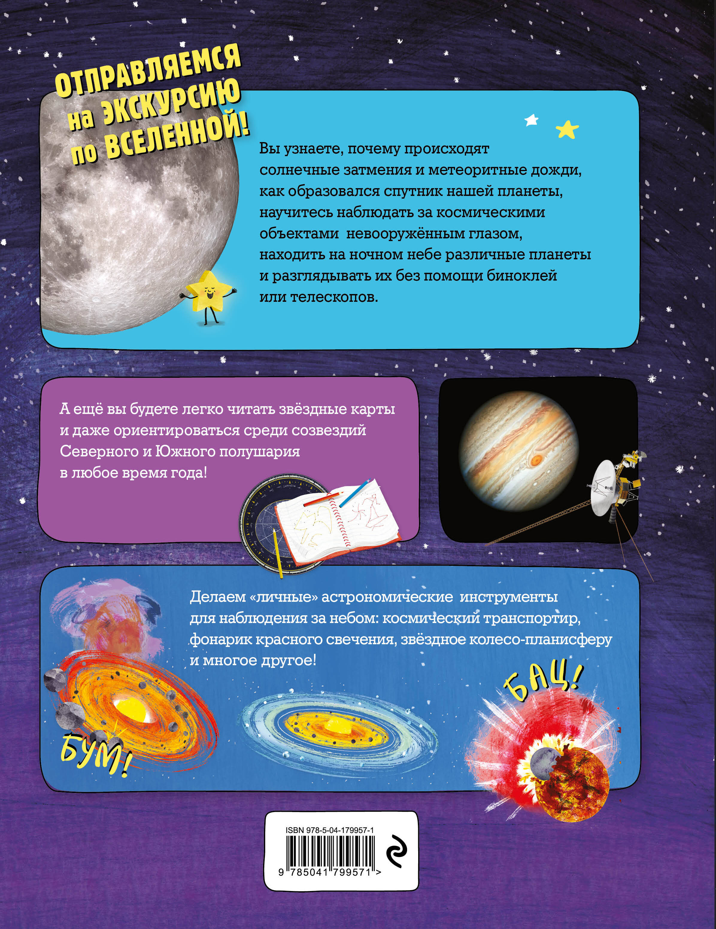 Книга Эксмо Звездное небо Популярная астрономия для всех - фото 10
