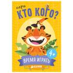 Игра Clever Кто кого? Время играть!