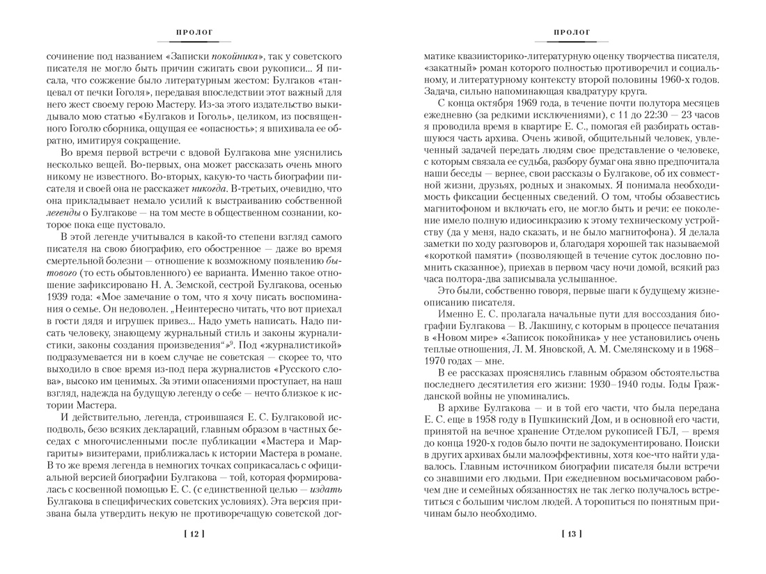 Книга АЗБУКА Жизнеописание Михаила Булгакова - фото 18