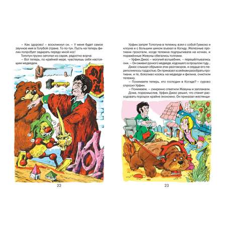 Книга Русич Урфин Джюс и его деревянные солдаты