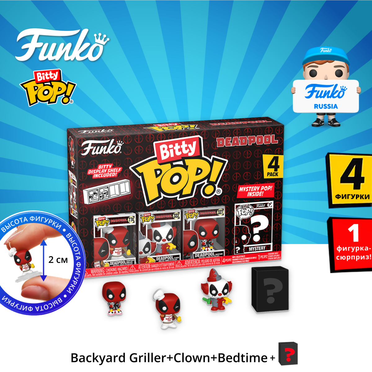 Фигурка Funko Bitty POP! - фото 1