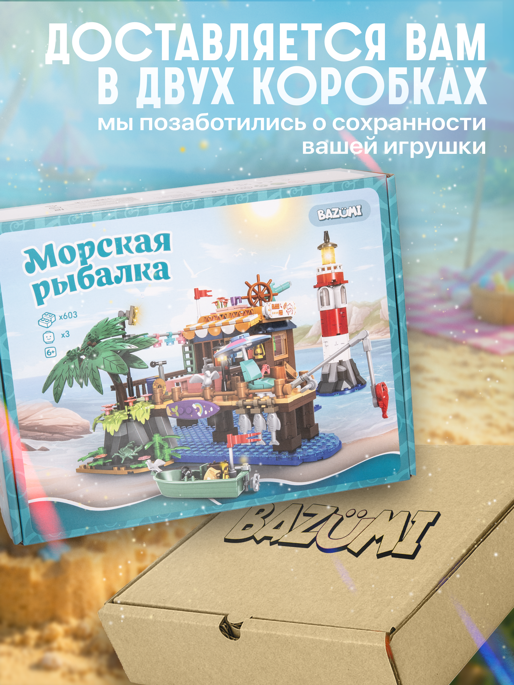 Конструктор BAZUMI с маяком и портом 603 дет. - фото 8