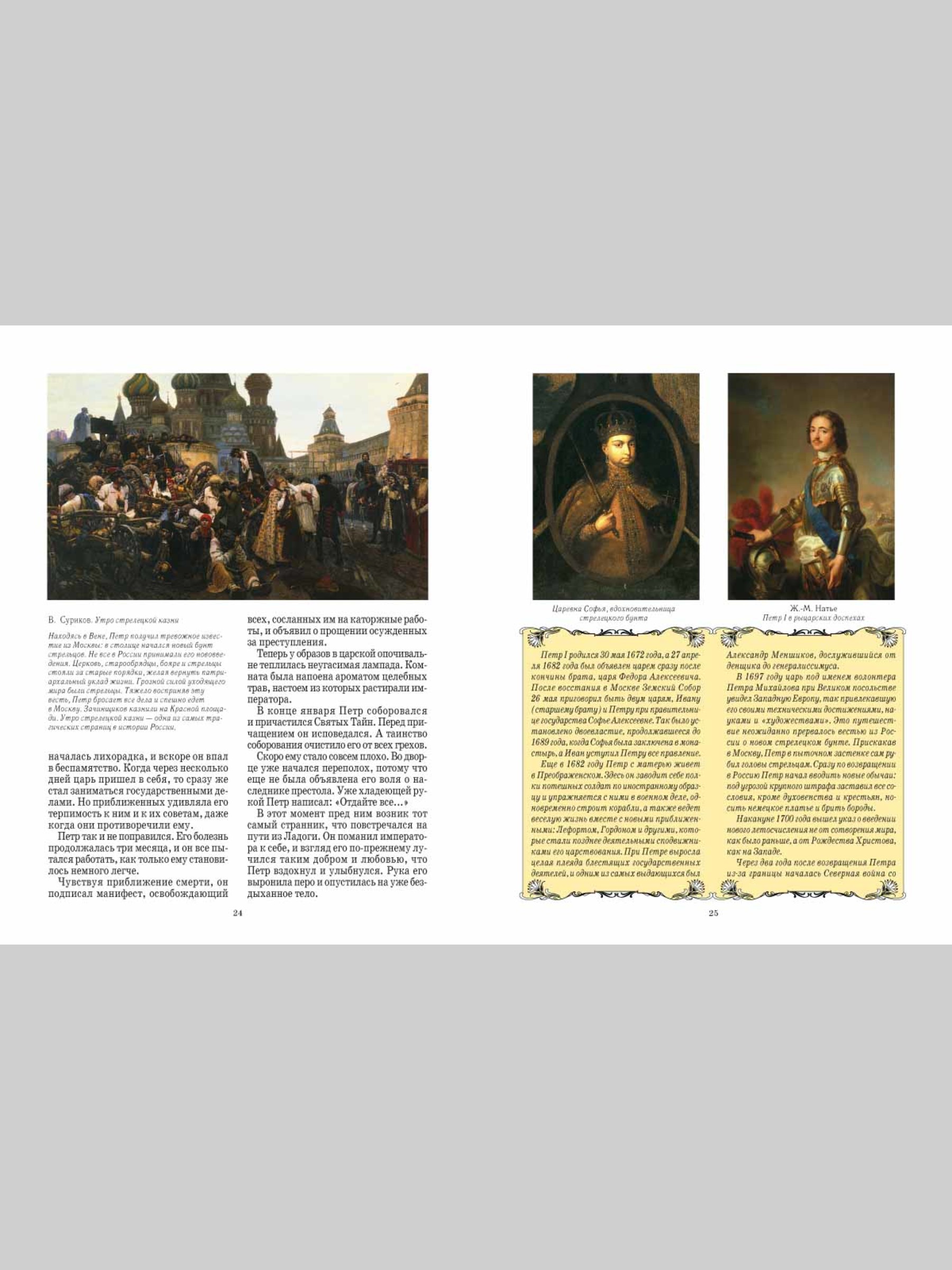 Книга Белый город Герои русской История России - фото 7