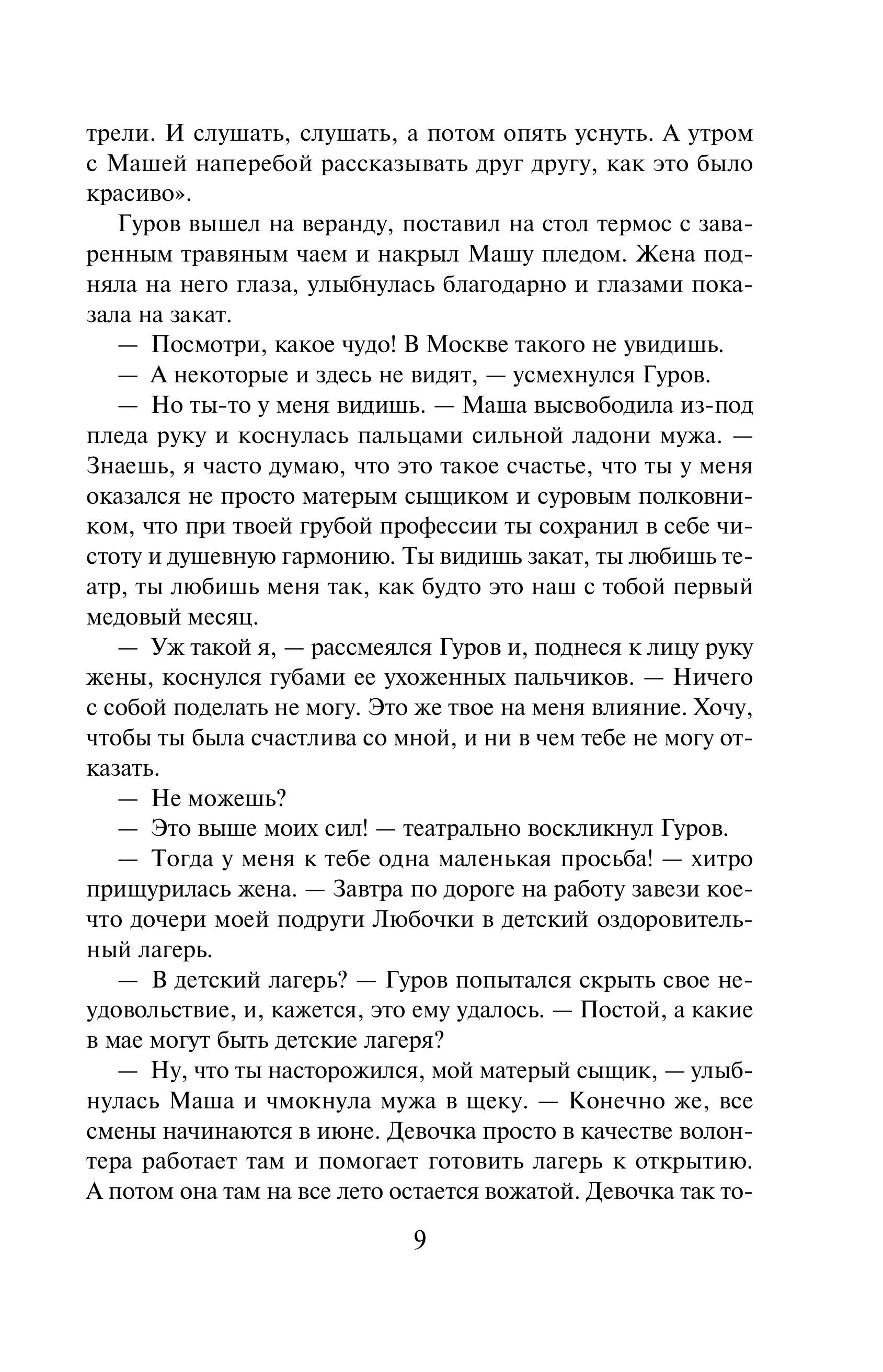 Книга Эксмо Тайна двух лагерей - фото 4