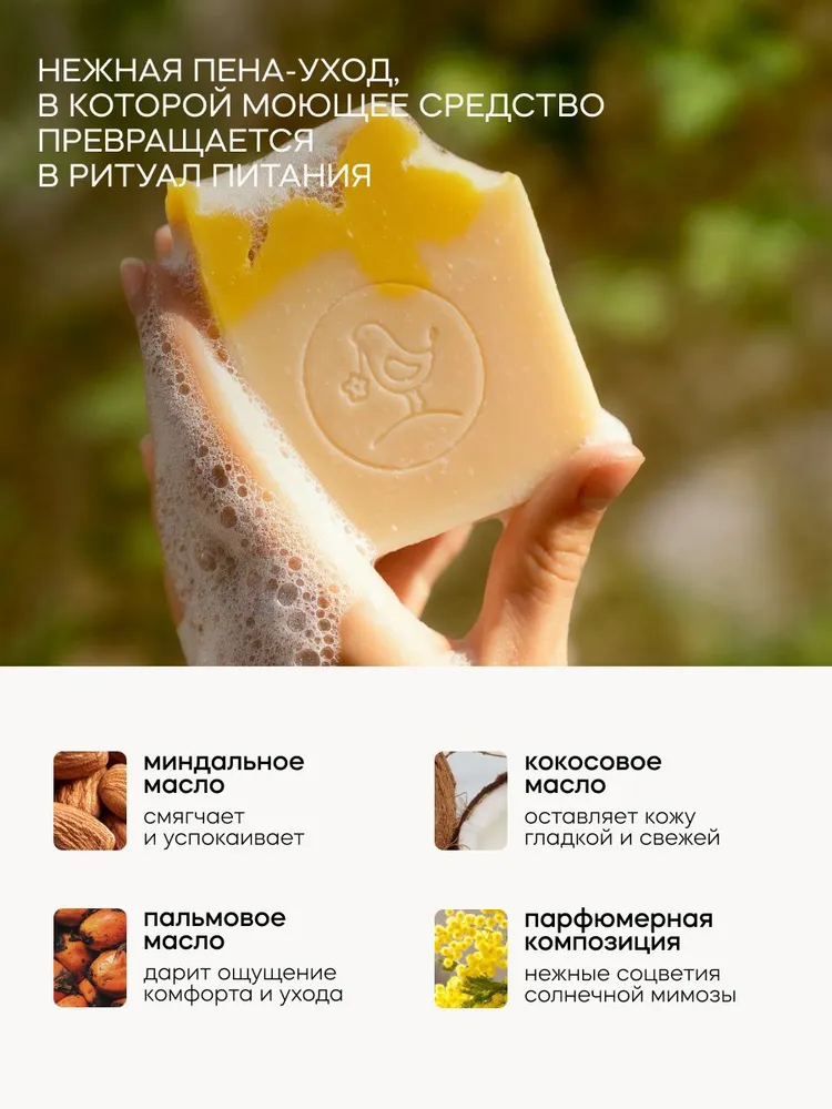 Мыло Краснополянская косметика Мимоза 2 шт. 110 г 110 мл - фото 3