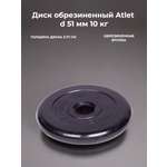 D 51 мм чёрный 10,0 кг Atlet MbBarbell Диск обрезиненный